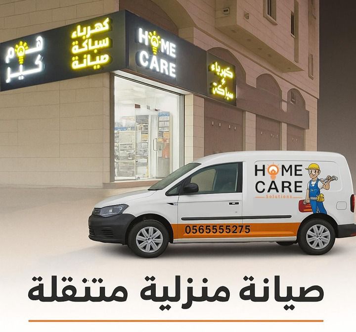 صيانة منزلية شاملة
